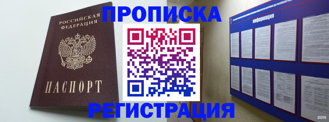 временная регистрация 2025 в Котово