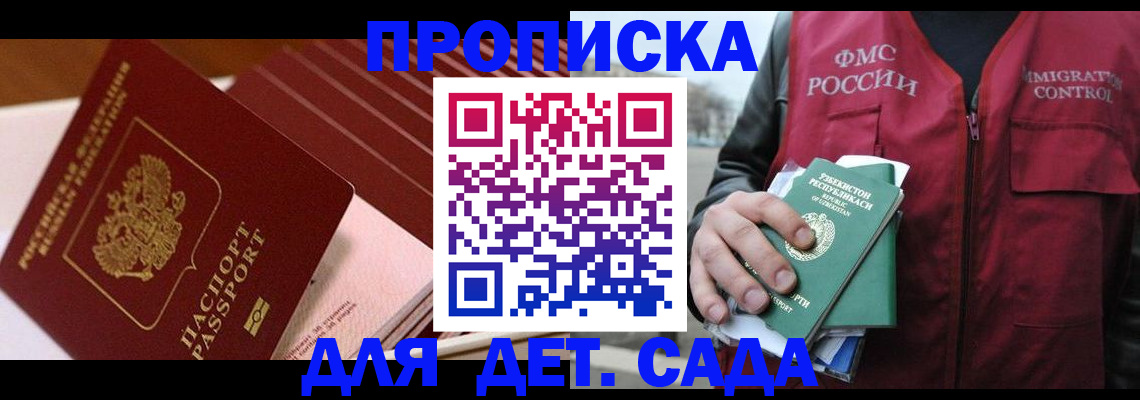 прописка в Котово