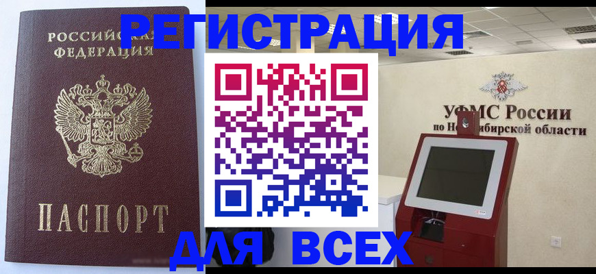 прописка ребенка в Котово