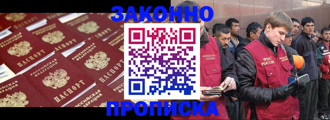 временная регистрация для школы в Котово