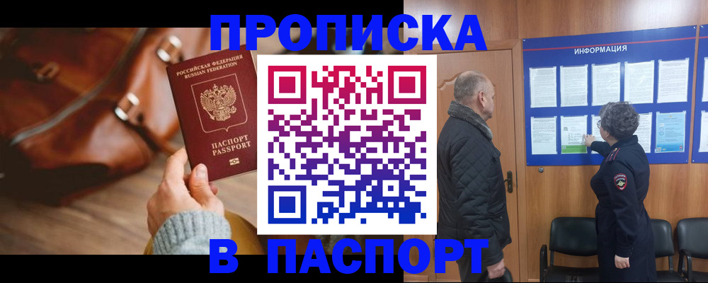 прописка ребенка в Котово