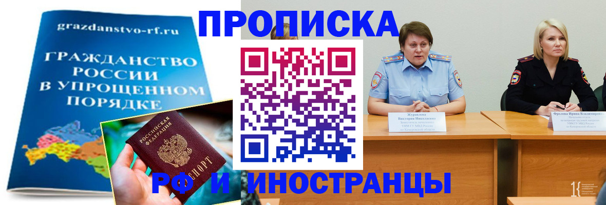 временная прописка в Котово