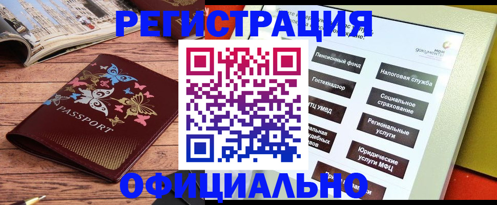 временная прописка в Котово